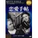  любовь рука .[DVD]