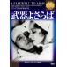  оружие ....[DVD]