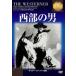  запад часть. мужчина [DVD]