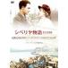 sibe задний история { совершенно версия } [DVD]