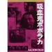  чёрный . Kiyoshi постановка рекомендация ...bobolaka[DVD]