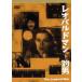  чёрный . Kiyoshi постановка рекомендация re Opal do man -. мужчина [DVD]