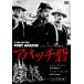  Apache . новый тормозные колодки версия [DVD]