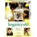 Koganeyuki [DVD]