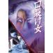 . разрыв женщина [DVD]