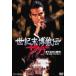  век конец ... SaGa [DVD]