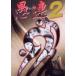 . полосный [ gang ]2 [DVD]
