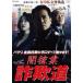 .. индустрия обман дорога [DVD]