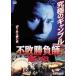  не . состязание ...goro[DVD]