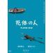 . body. человек [DVD]