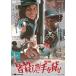 .... рука ...[DVD]
