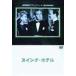  swing * отель [DVD]