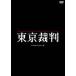  Tokyo . штамп цифровой li тормозные колодки версия [DVD]