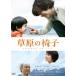 ... стул [DVD]