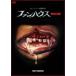  вентилятор house |... павильон [DVD]