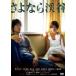 sa. если ..[DVD]