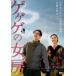 gegege. женщина .[DVD]