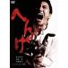 he..[DVD]