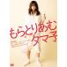 mo.....tama.[DVD]