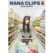 ࡹNANA CLIPS 6 [DVD]