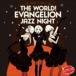 Ϻ / THE WORLD! EVANGELION JAZZ NIGHT THE TOKYO III JAZZ CLUB [CD]