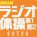  Aoyama ..( руководство )| большой . гарантия Saburou ( фортепьяно ) / NHK радио гимнастика [CD]