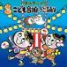  праздник .washoi! <. мир >... звук голова * общий ..[CD]