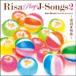  юг ..(chromatic harmonica) / RISA PLAYS J-SONGS 2 ~ детские песенки * песня ~ [CD]