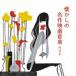BEST SELECT LIBRARY решение версия :: ностальгия. шедевр музыка из фильмов лучший [CD]