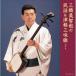  три . прекрасный ..(., shamisen ) / King * super * twin * серии :: три . прекрасный ... фолк & Цу легкий shamisen лучший [CD]
