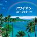  King * super * twin * серии :: Hawaiian * музыка лучший [CD]