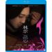  запрет .[Blu-ray]