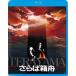 sa.. коробка лодка [Blu-ray]