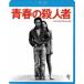 юность. . человек человек [Blu-ray]