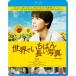  мир ..... длинный фотография [Blu-ray]