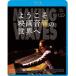  добро пожаловать фильм звук. мир .[Blu-ray]