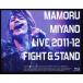 顿MAMORU MIYANO LIVE 2011-12 FIGHTSTAND [Blu-ray]