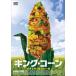  King * кукуруза мир . произведение . магия. один шарик [DVD]