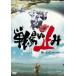  битва место . останавливаться .[DVD]