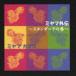  Miyama ka ширина (vo) / Miyama вне .~ стандартный. шт ~ [CD]
