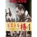  piste ru.4 [DVD]