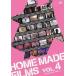 HOME MADE 家族／HOME MADE FILMS VOL.4 [DVD]