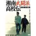  Shonan ... средняя школа . новый общий номер рождение .[DVD]