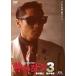  тихий . становится Don 3 [DVD]