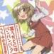 ʤΡ / Ҥޤ饸ߡ OPED [CD]