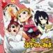 ۡʤߤĤС / ޤ!?Ϥɤ?ҶϤ󤻤? [CD]