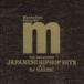 DJ HAZIME(MIX) / THE EXCLUSIVES JAPANESE HIPHOP HITS MIXED BY DJ HAZIME [CD]