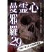  сердце ....29 [DVD]
