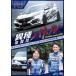  необычность вид боевые искусства Battle! Rally Driver & гонки Driver который . быстрый? новый ...vs.. доверие блестящий [DVD]
