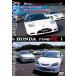 BEST MOTORing & HotVersion лучший selection Vol.6 HONDA TYPE R 1 [DVD]